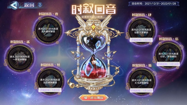 《奥拉星手游》时光跑道考验地点汇总