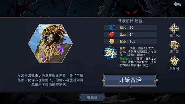 《恶魔秘境》鹰眼船长卡组该怎么搭配