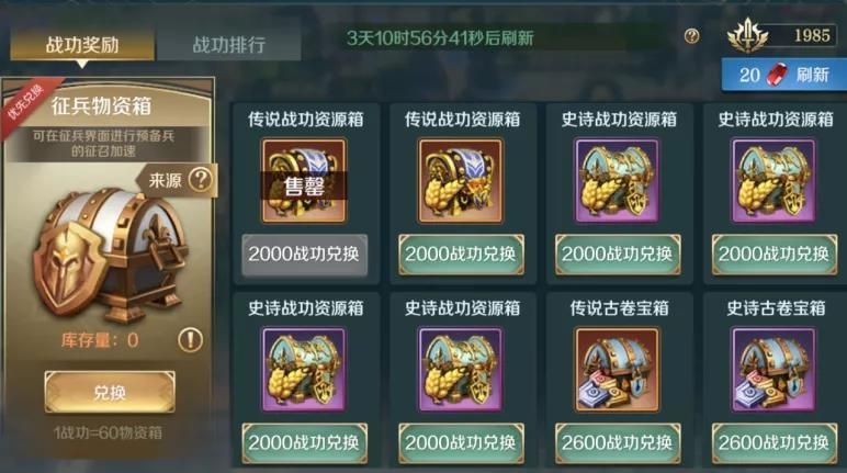 文明与征服怎么获得战功