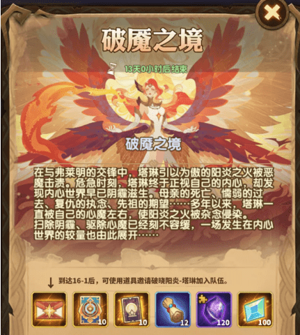 《剑与远征》破魇之境玩法攻略