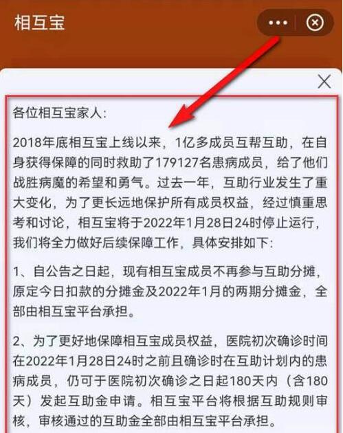 《支付宝》相互宝停止运行公告查看方法
