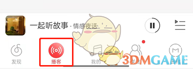 《网易云音乐》听故事方法