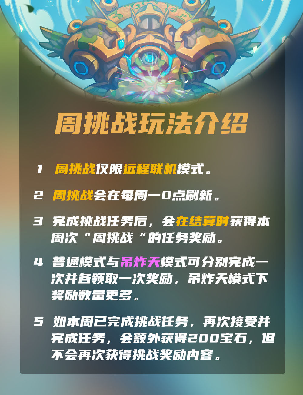 《元气骑士》联机周挑战玩法攻略