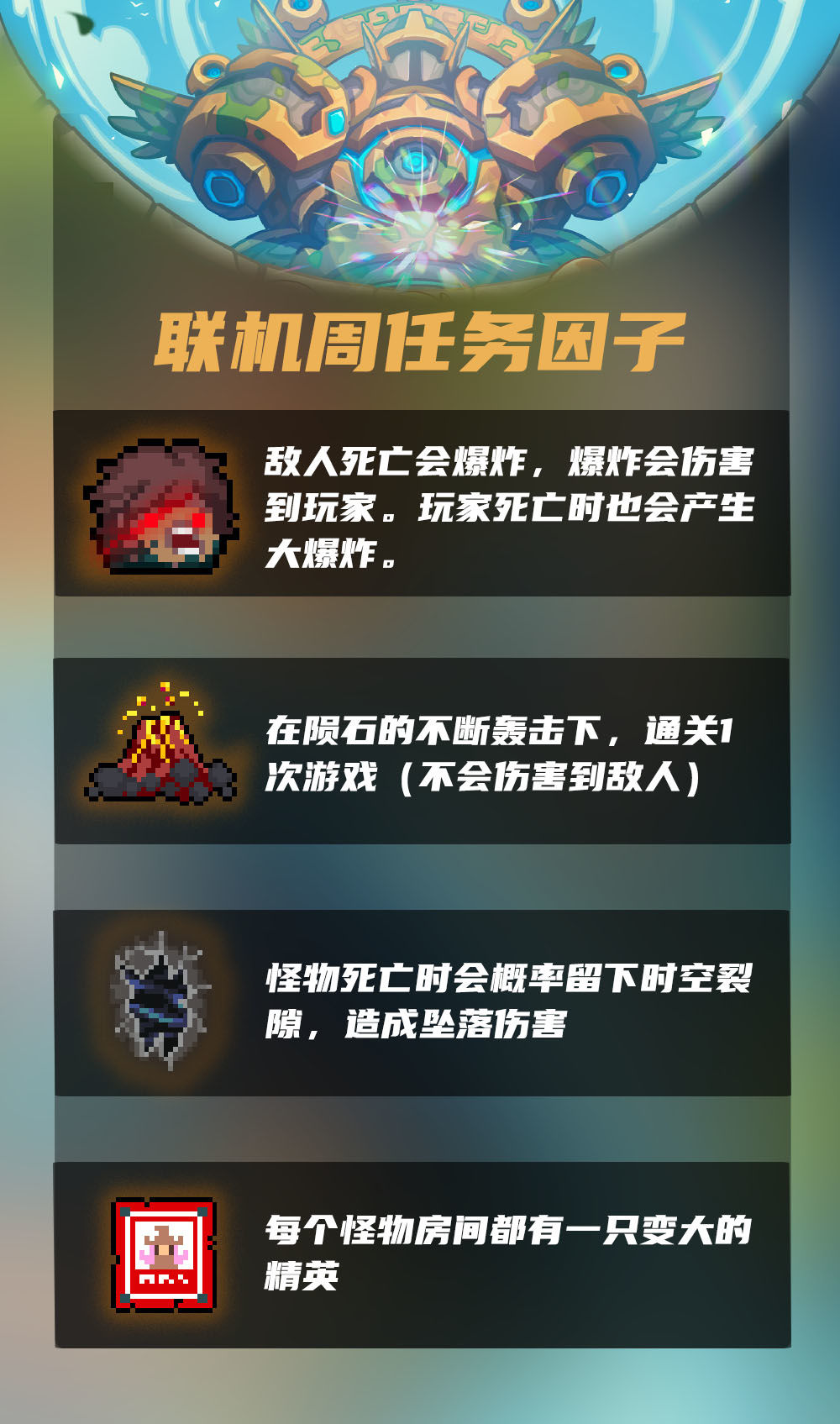 《元气骑士》联机周挑战玩法攻略
