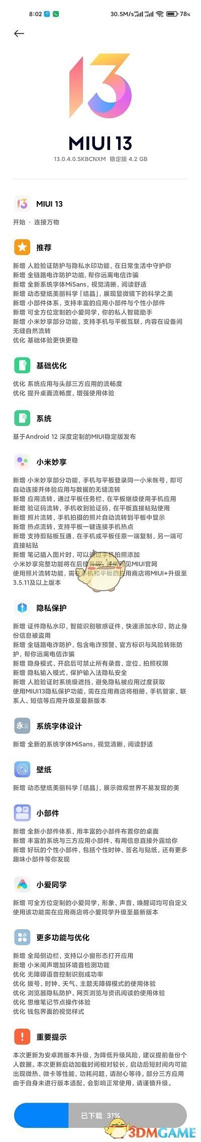 小米11更新miui13方法