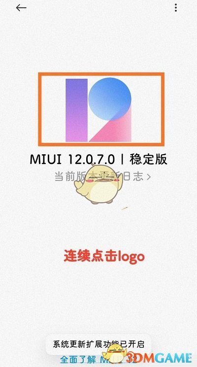 miui13更新升级方法