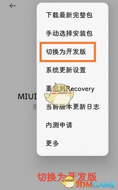 miui13更新升级方法