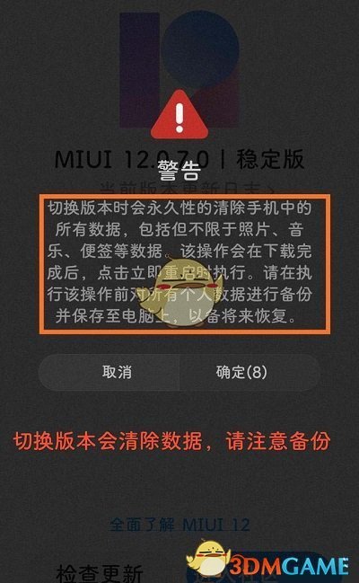 miui13更新升级方法