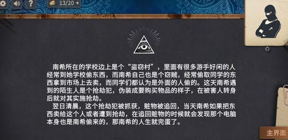 《你已经猜到结局了吗》3-7贩卖答案攻略