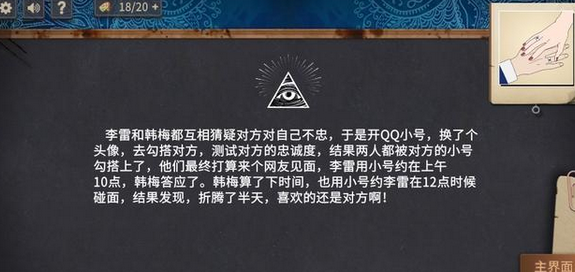 《你已经猜到结局了吗》3-5了断答案攻略