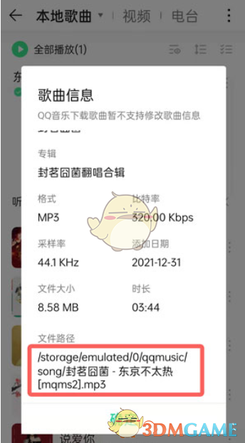 《QQ音乐》下载歌曲文件储存路径介绍