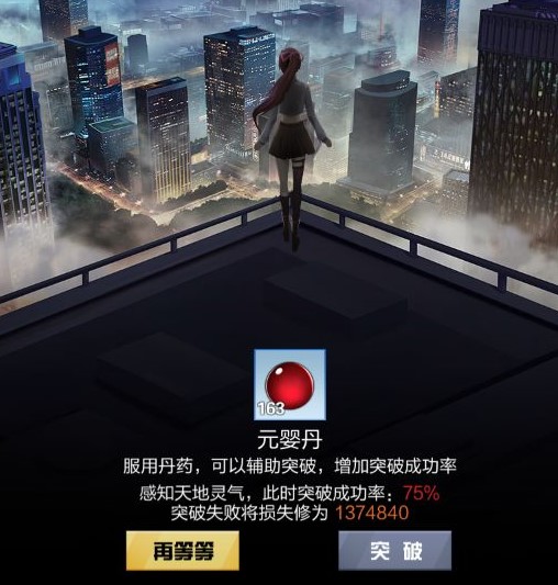 《超凡之路》突破丹药获取攻略
