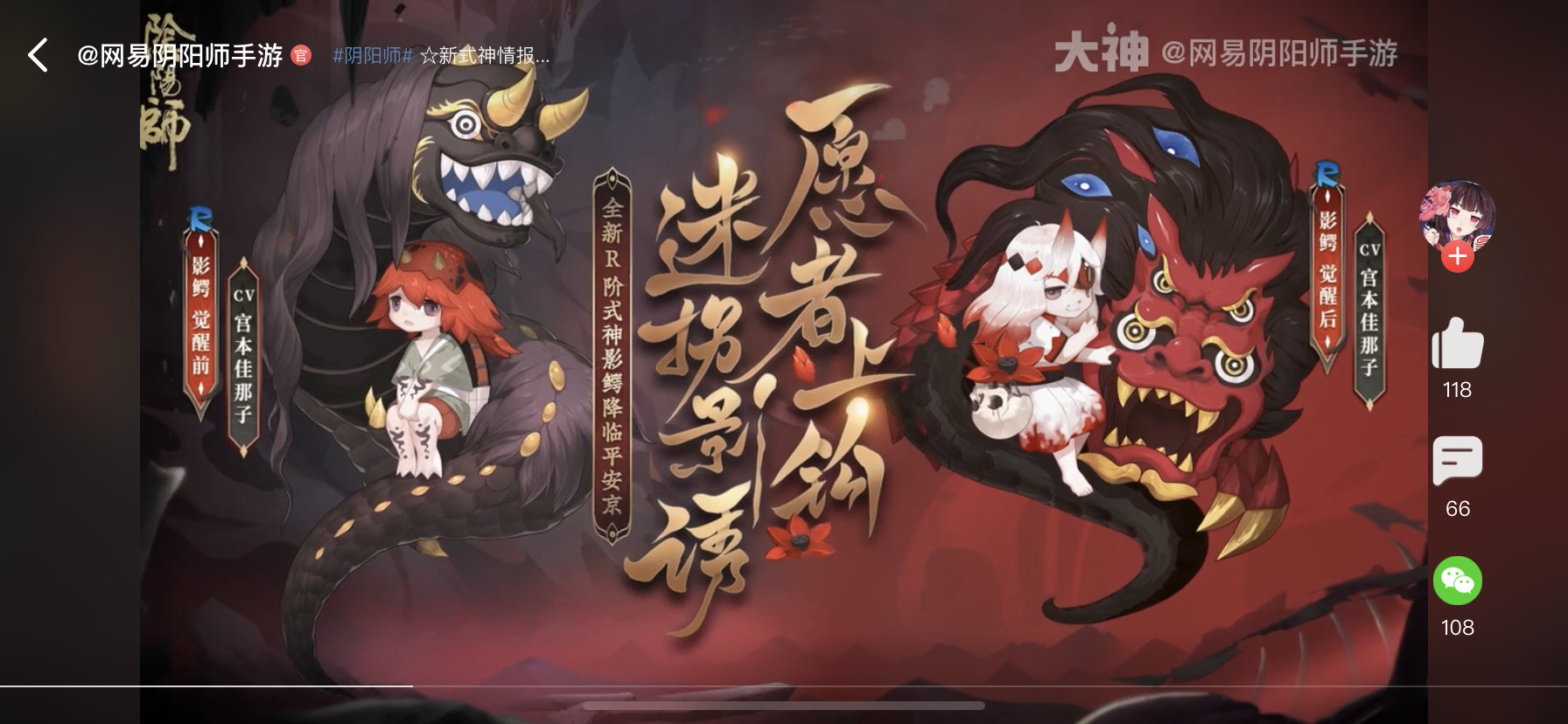 《阴阳师》影鳄式神介绍