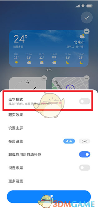 miui13无字模式设置方法