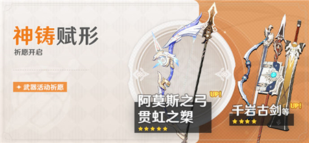 《原神》2.4阿莫斯武器池抽取攻略