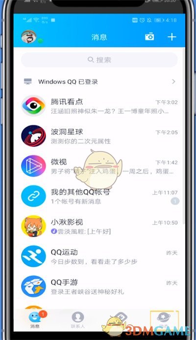 《QQ空间》赠送爱心方法
