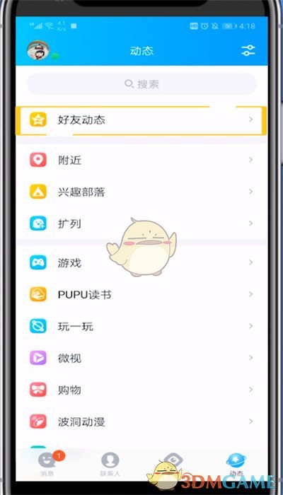 《QQ空间》赠送爱心方法