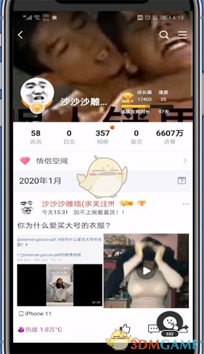 《QQ空间》赠送爱心方法
