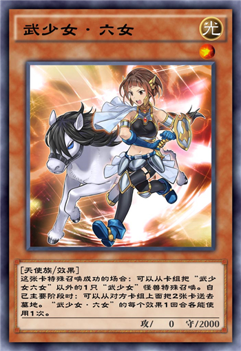《游戏王：决斗链接》武少女六女卡牌强度测评