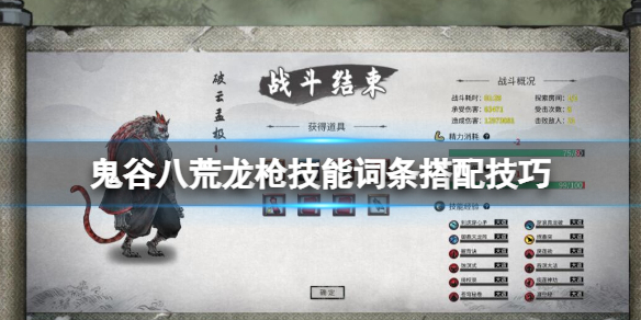 《鬼谷八荒》龙枪技能怎么搭配？龙枪技能词条搭配技巧