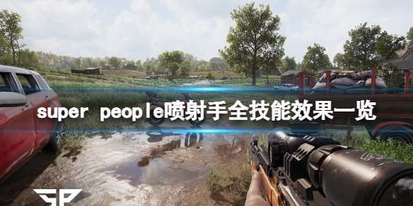 《超级人类》喷射手好用吗？super people喷射手全技能效果一览
