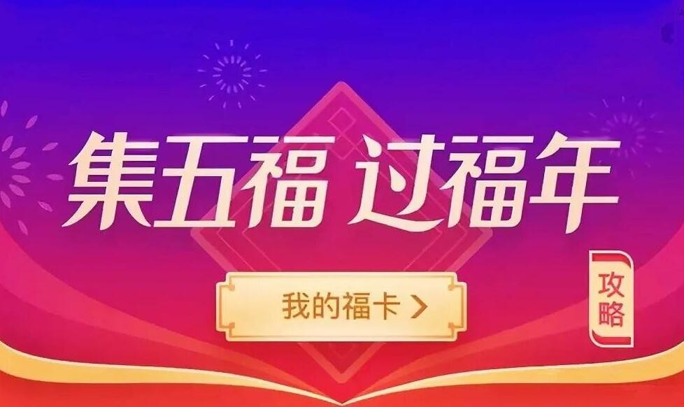 2022支付宝集五福新玩法