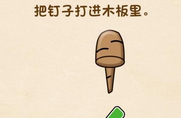 全民烧脑3第43关攻略