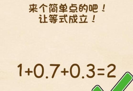 全民烧脑3第48关攻略