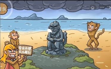 抖音西游梗传游戏正式版