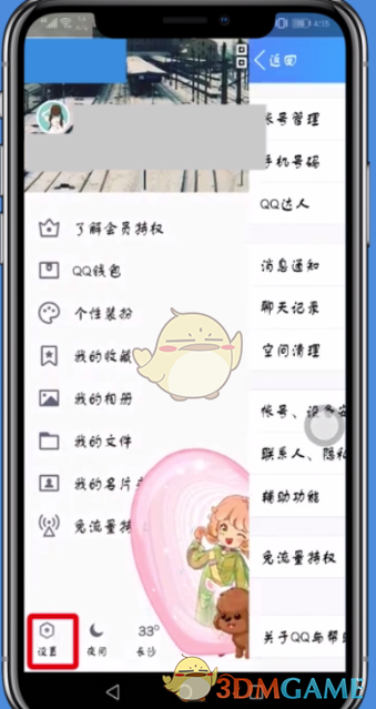 《QQ空间》封存相册方法