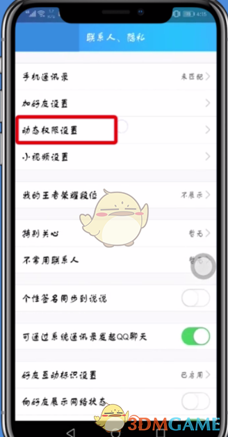 《QQ空间》封存相册方法
