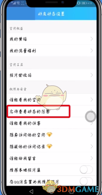 《QQ空间》封存相册方法