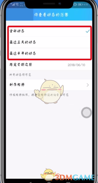 《QQ空间》封存相册方法