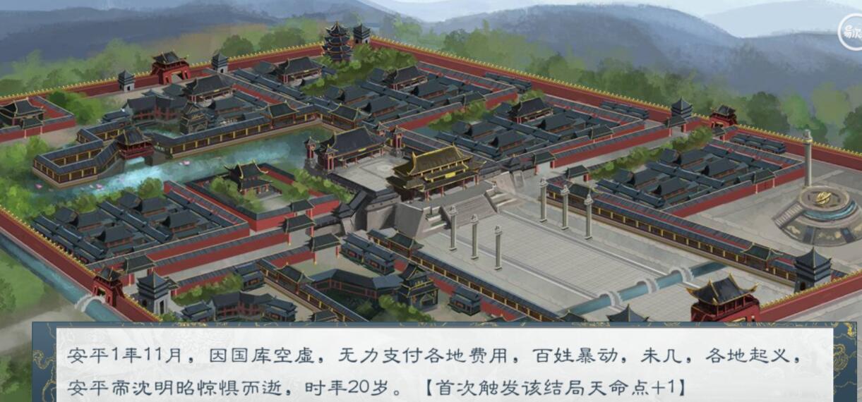 《皇帝模拟器》天命点使用攻略