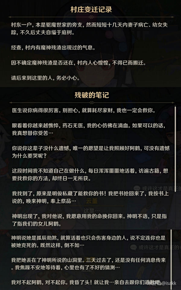 《原神》风起鹤归往事如尘任务完成攻略