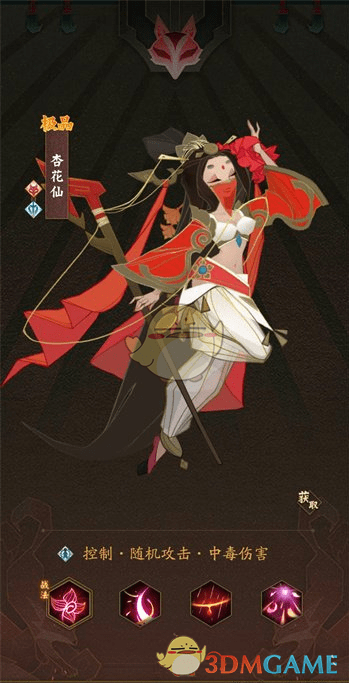 《神仙道3》杏花仙技能一览