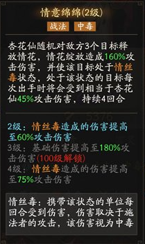 《神仙道3》杏花仙技能一览