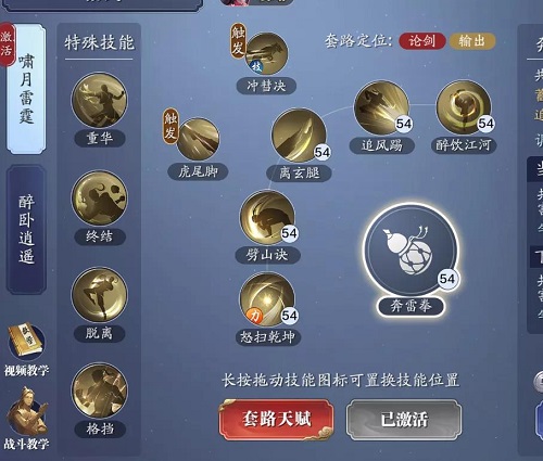 《天涯明月刀手游》江山挑战丐帮心法搭配攻略