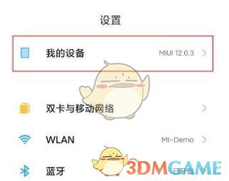 小米12usb调试开启方法