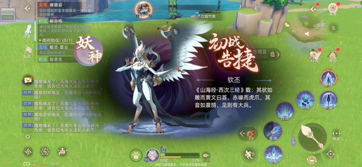 《玄中记》元兽钦丕介绍