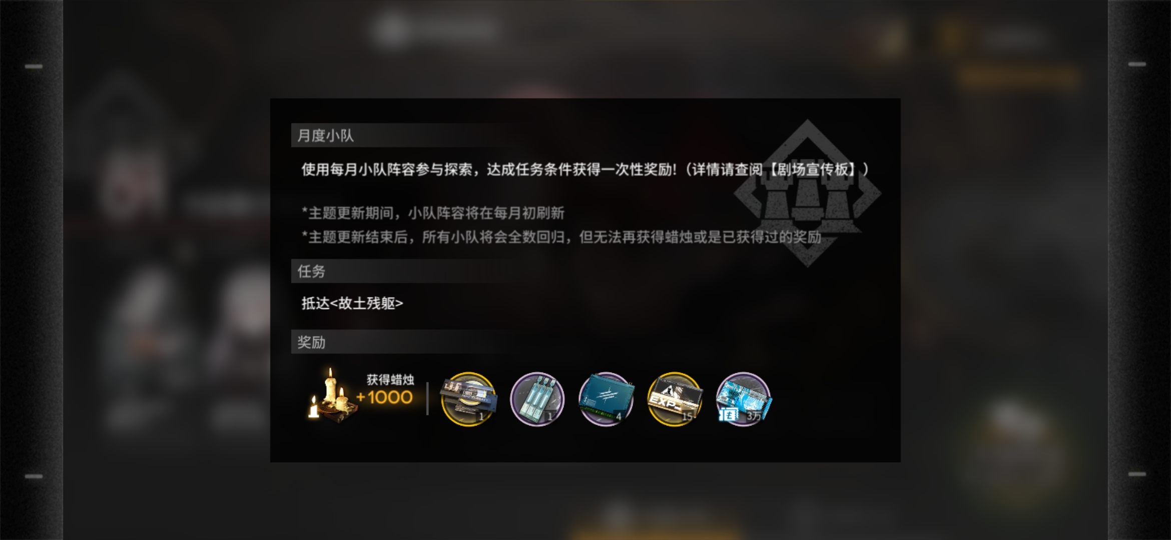 《明日方舟》月度小队作用介绍