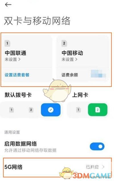 小米12设置5G网络方法