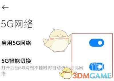 小米12设置5G网络方法