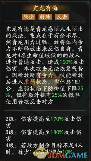 《神仙道3》青龙技能强度介绍