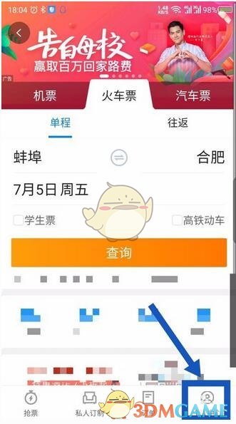 《携程旅行》添加常用乘车人方法