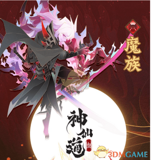 《神仙道3》伙伴强度排行榜一览