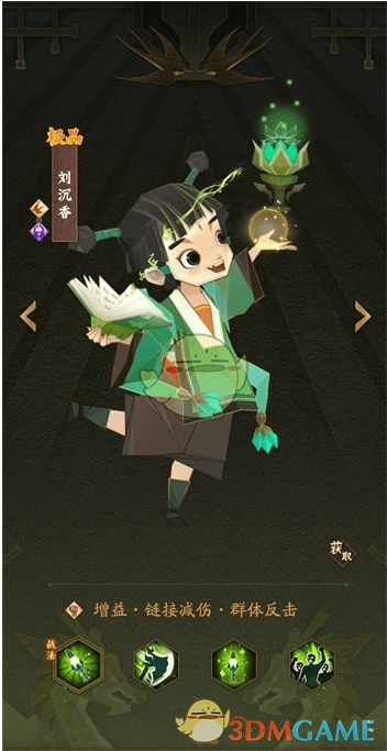 《神仙道3》刘沉香培养教程