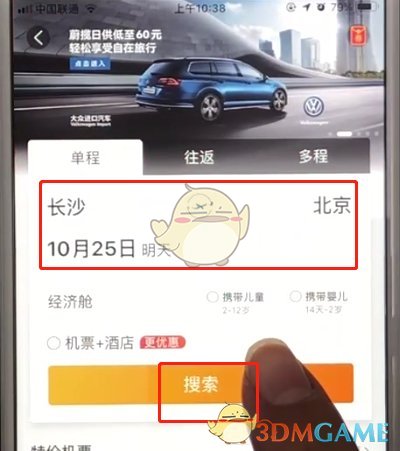 《携程旅行》查看机票历史低价方法