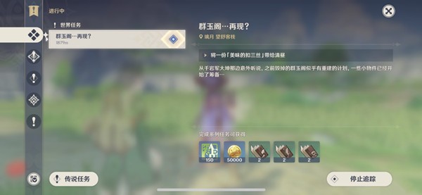 《原神》重建群玉阁任务扣三丝获取攻略