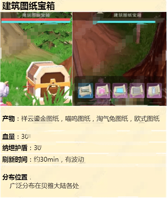 《创造与魔法》贝雅大陆建筑图纸宝箱分布位置一览